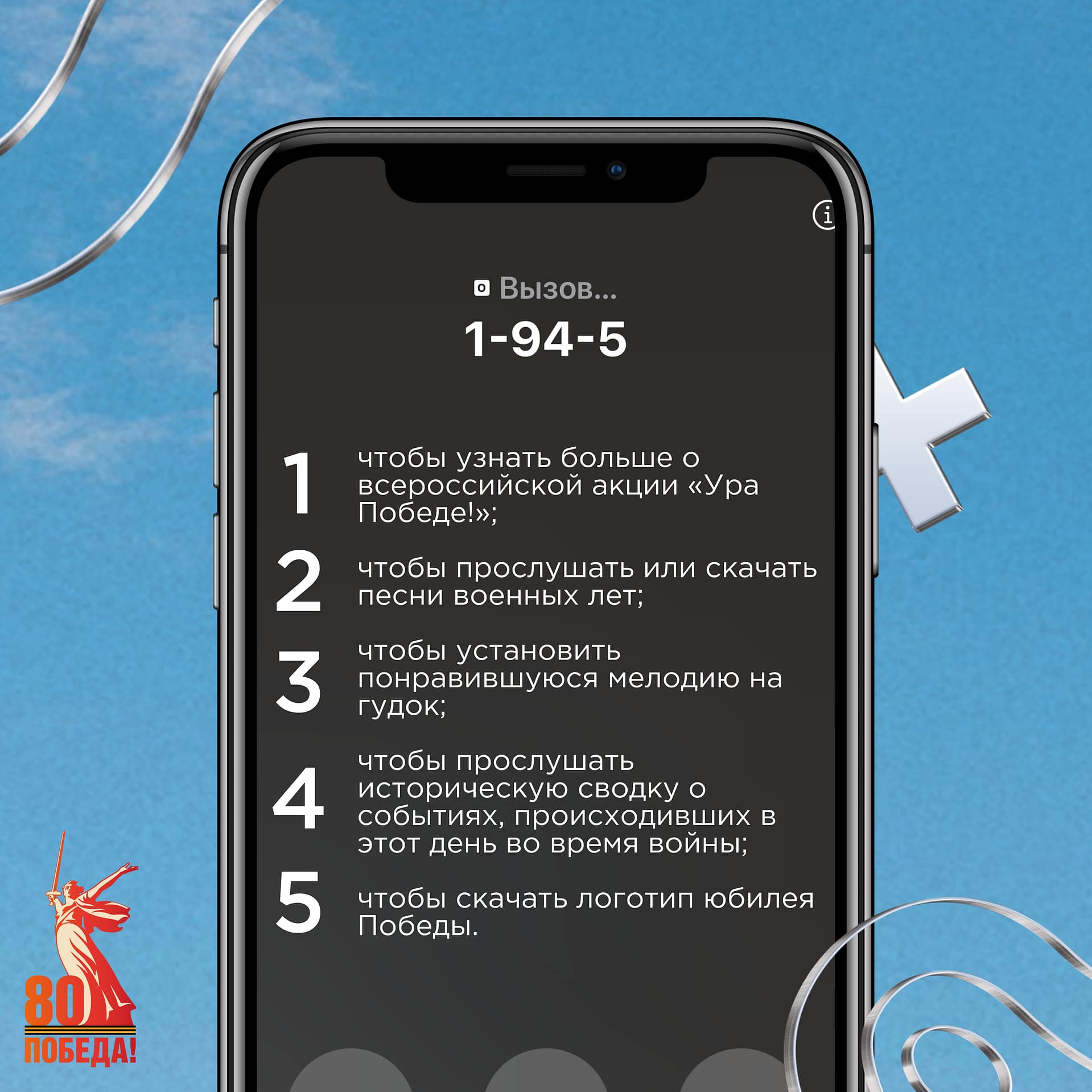 Акция «Ура Победе!» в честь 80-летия Великой Победы: как принять участие