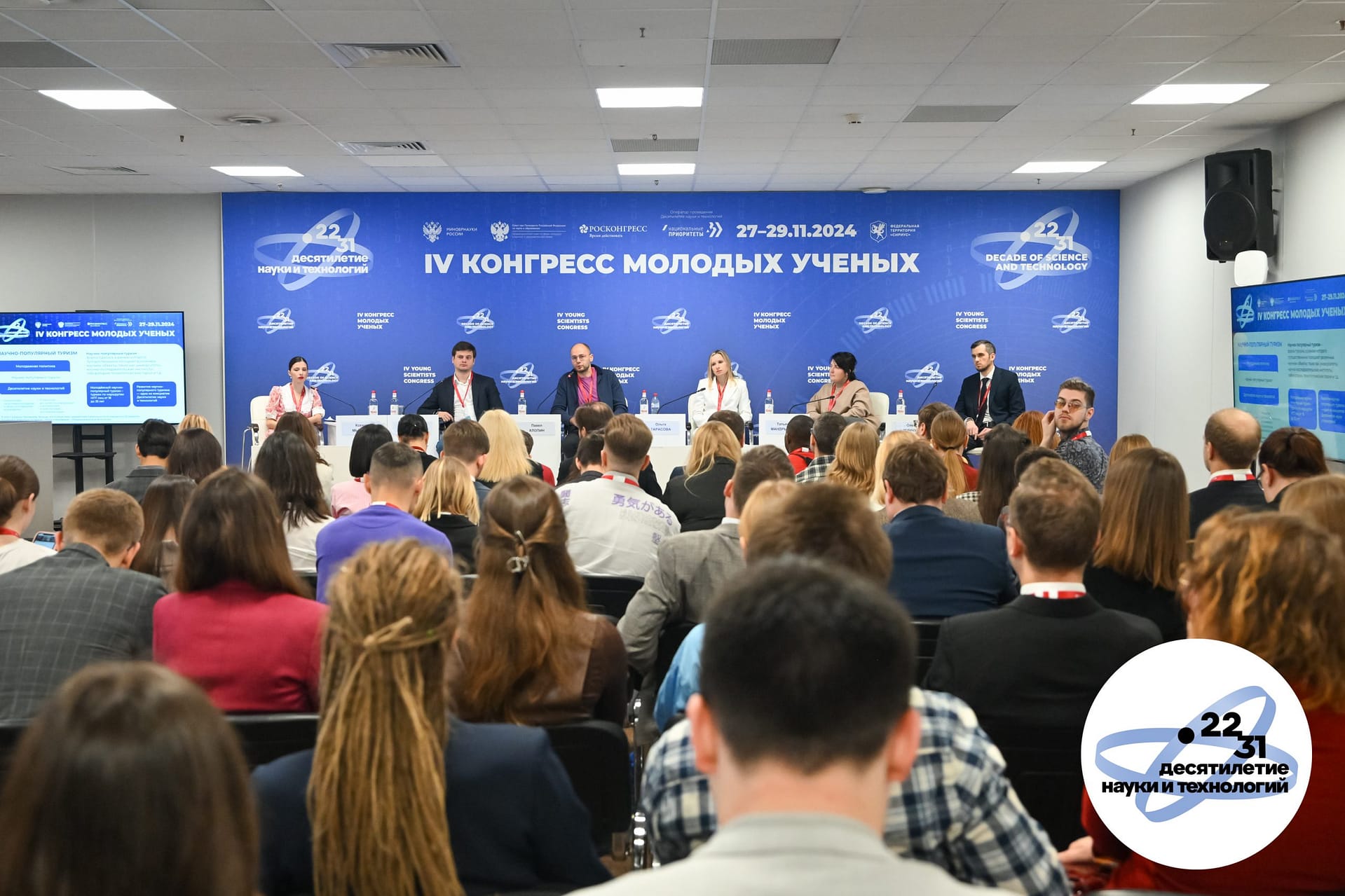 «Шаг в науку с Росмолодёжью»: на IV Конгрессе молодых учёных прошла панельная сессия, посвящённая популяризации науки