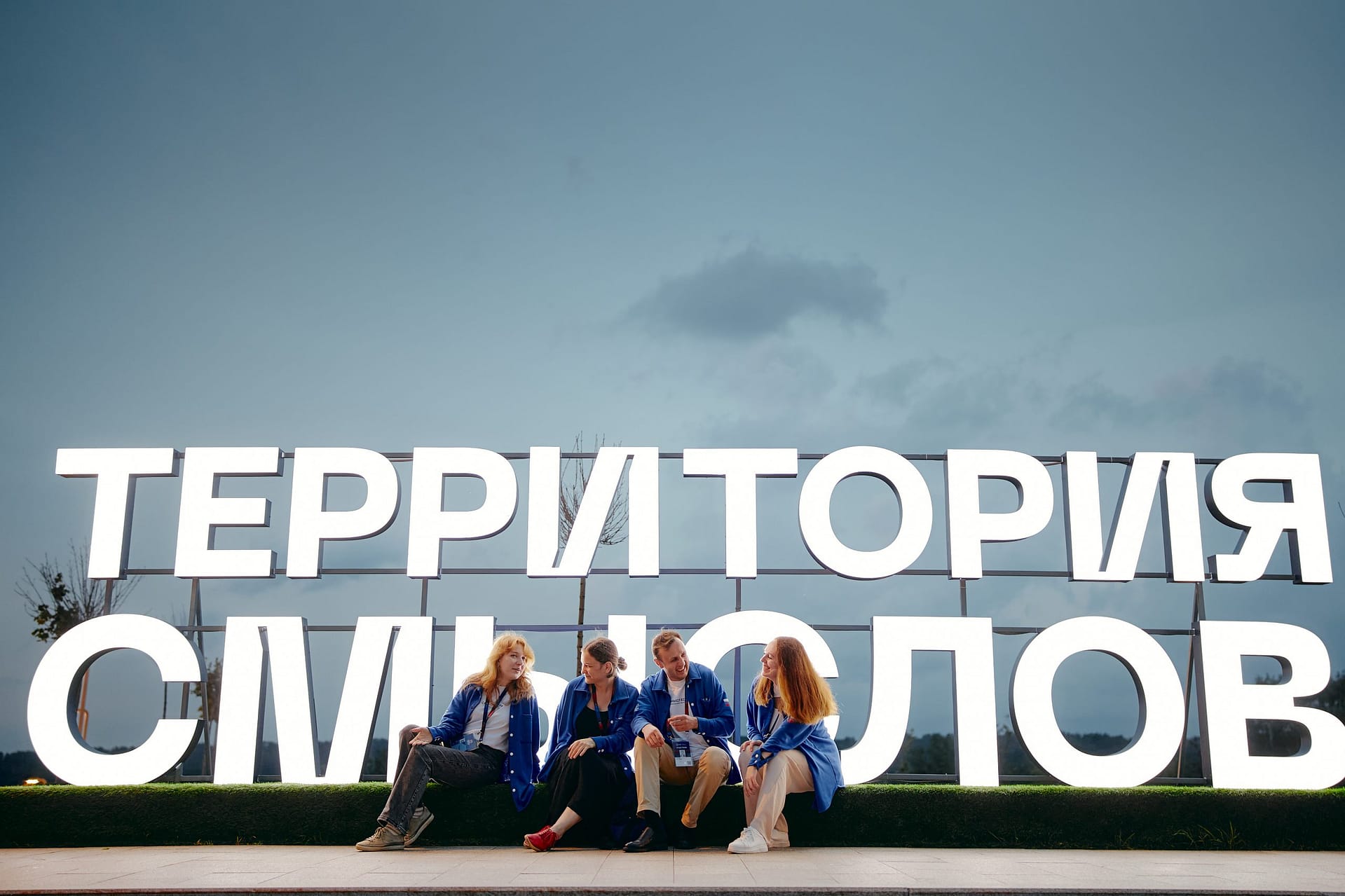 Начался приём заявок на грантовый конкурс Росмолодёжи для участников форума «Территория смыслов»