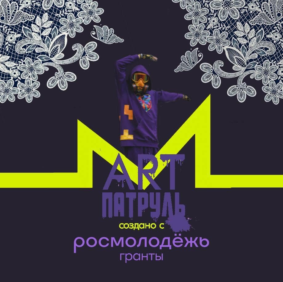 В Ельце стартует проект «Елецкие Артпатрули»