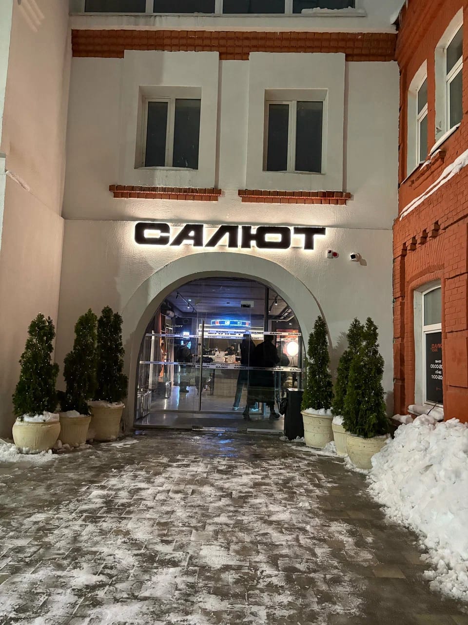 Салют